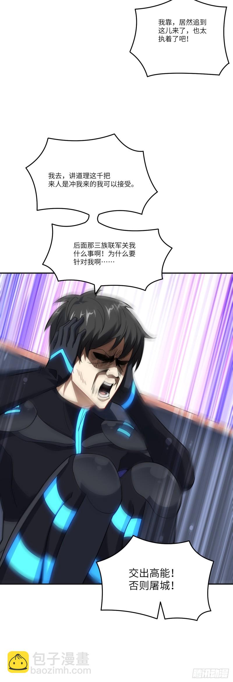 高能來襲 - 137三族聯軍(1/2) - 5