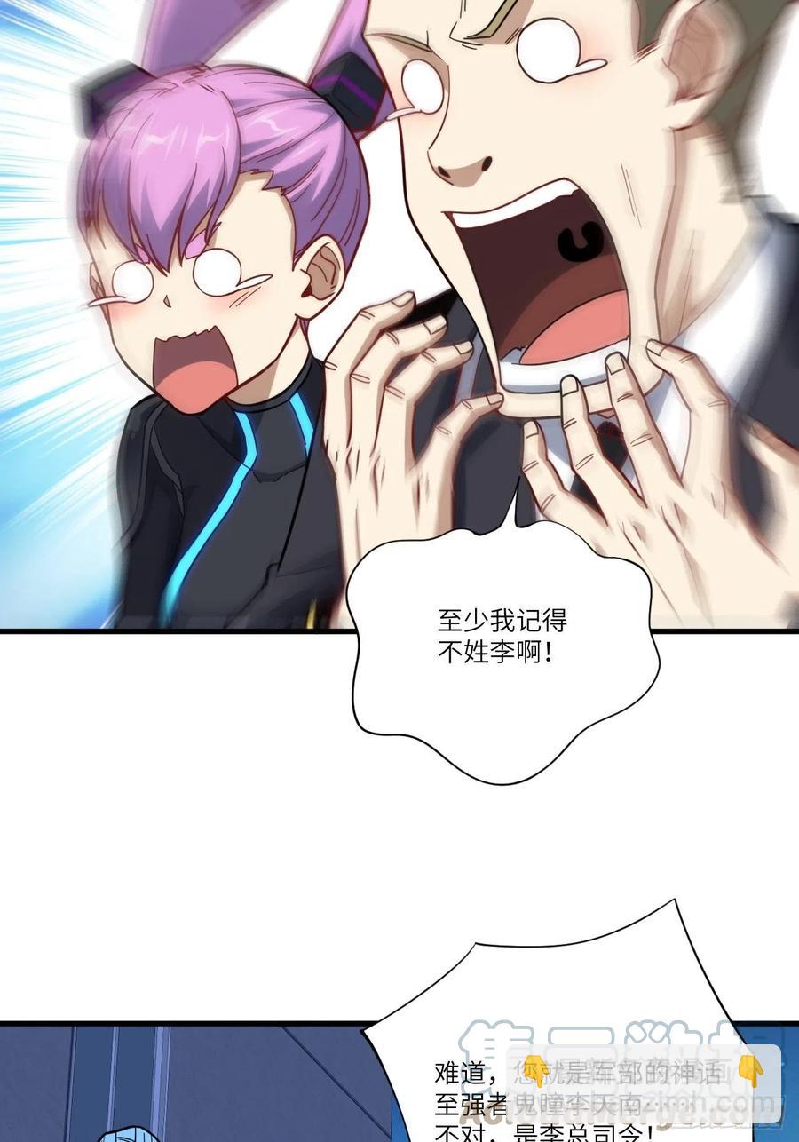 高能來襲 - 139拜師至強者(1/2) - 7