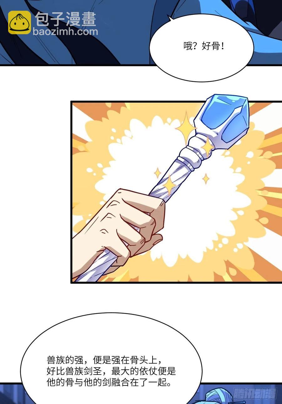 高能來襲 - 139拜師至強者(1/2) - 7