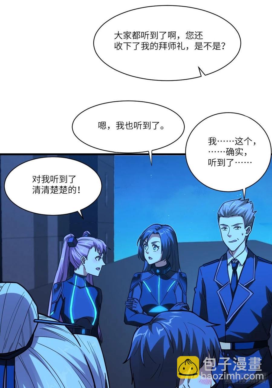 高能來襲 - 139拜師至強者(1/2) - 5