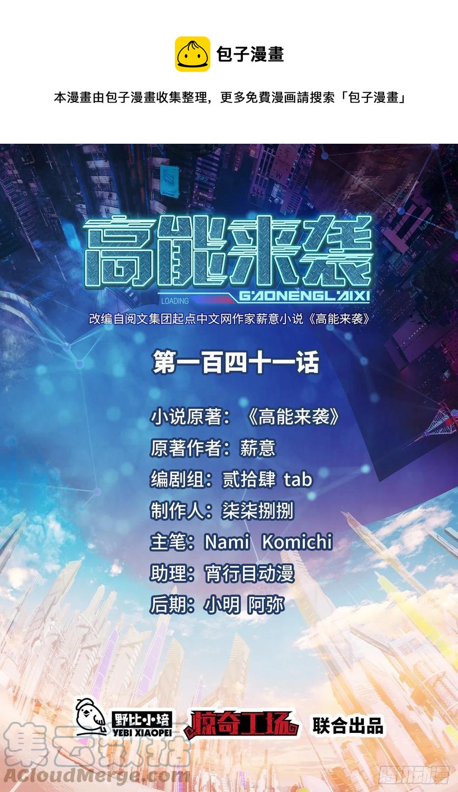 高能來襲 - 141最高命令(1/2) - 1