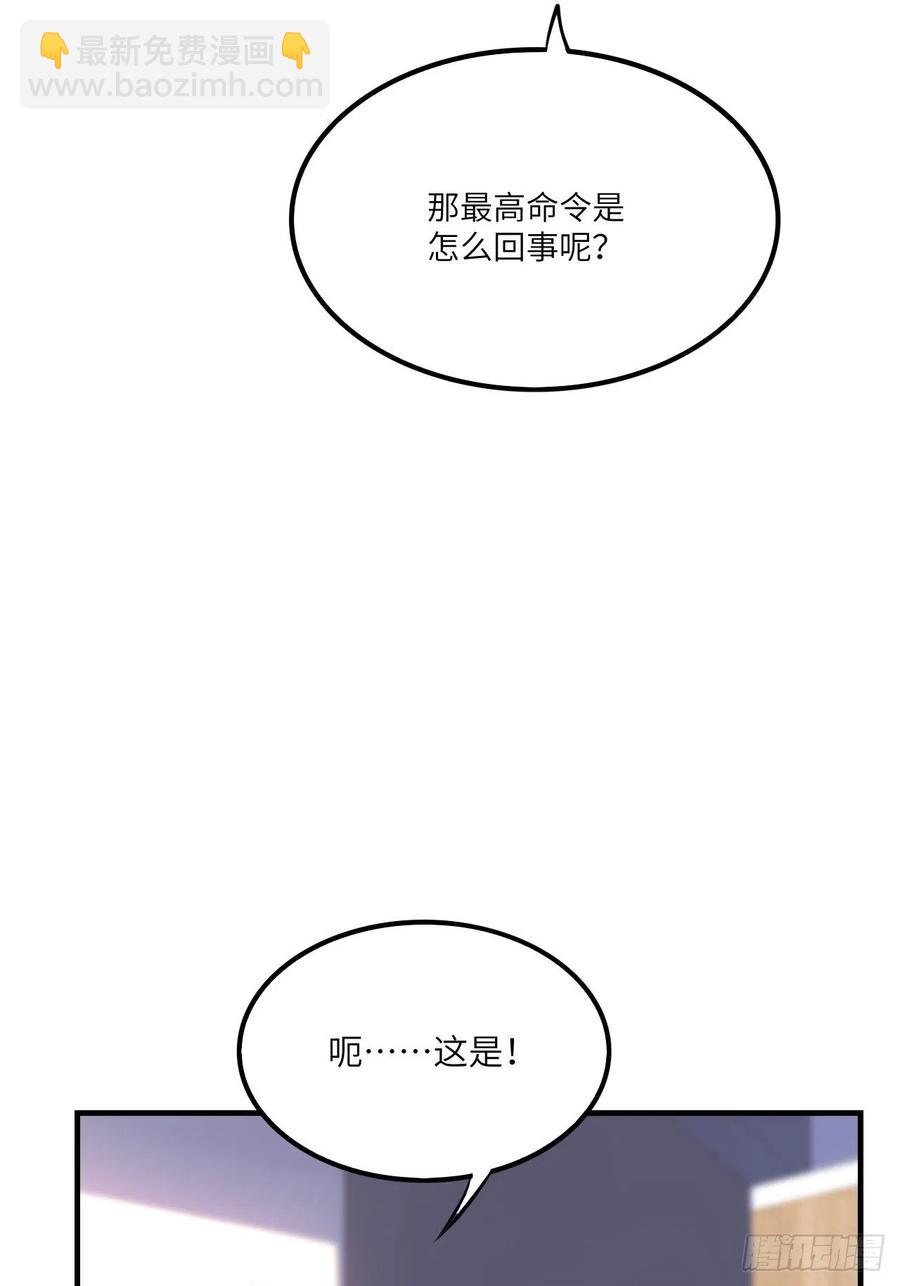 高能來襲 - 141最高命令(1/2) - 2
