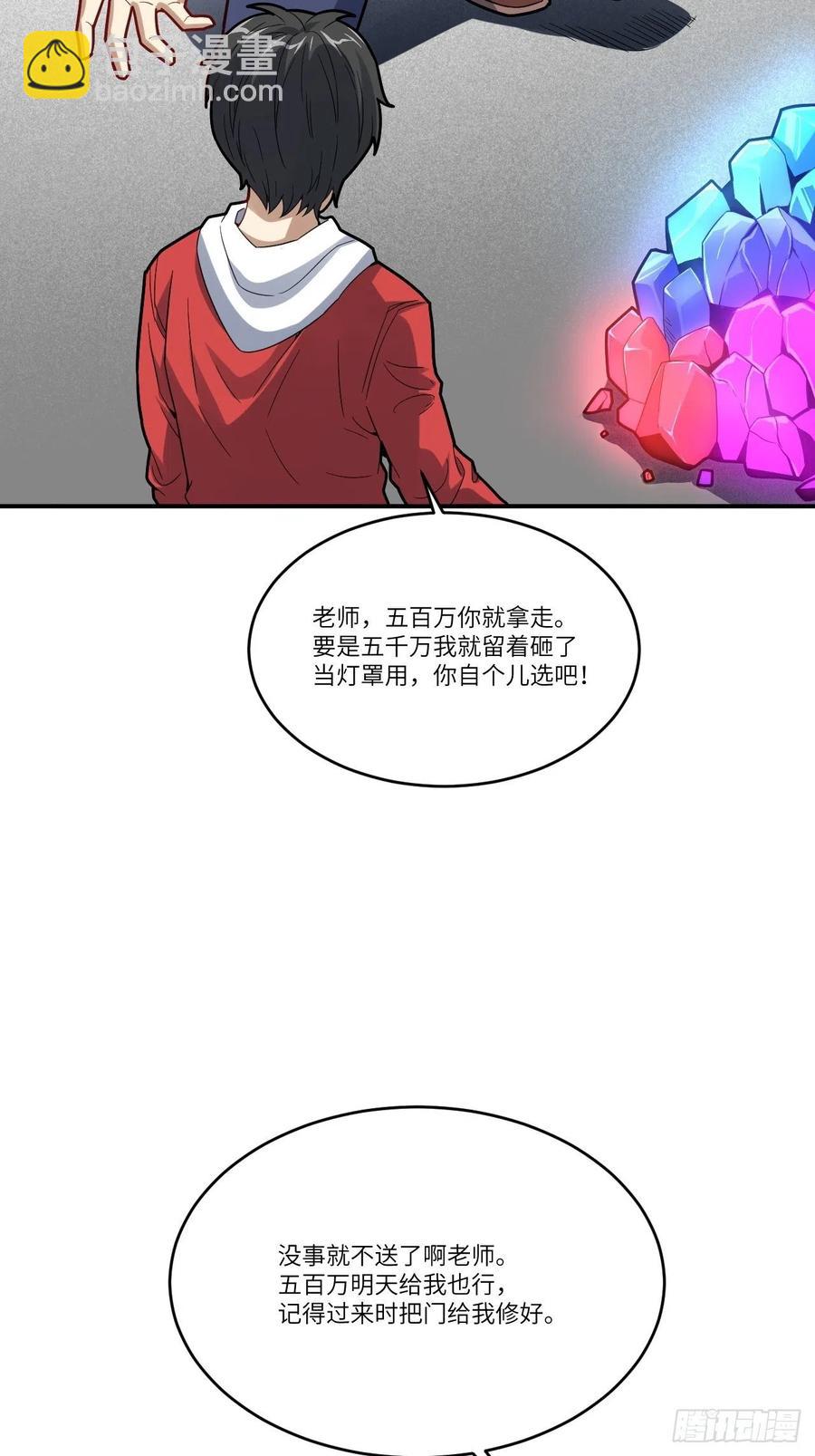 高能來襲 - 141最高命令(1/2) - 8