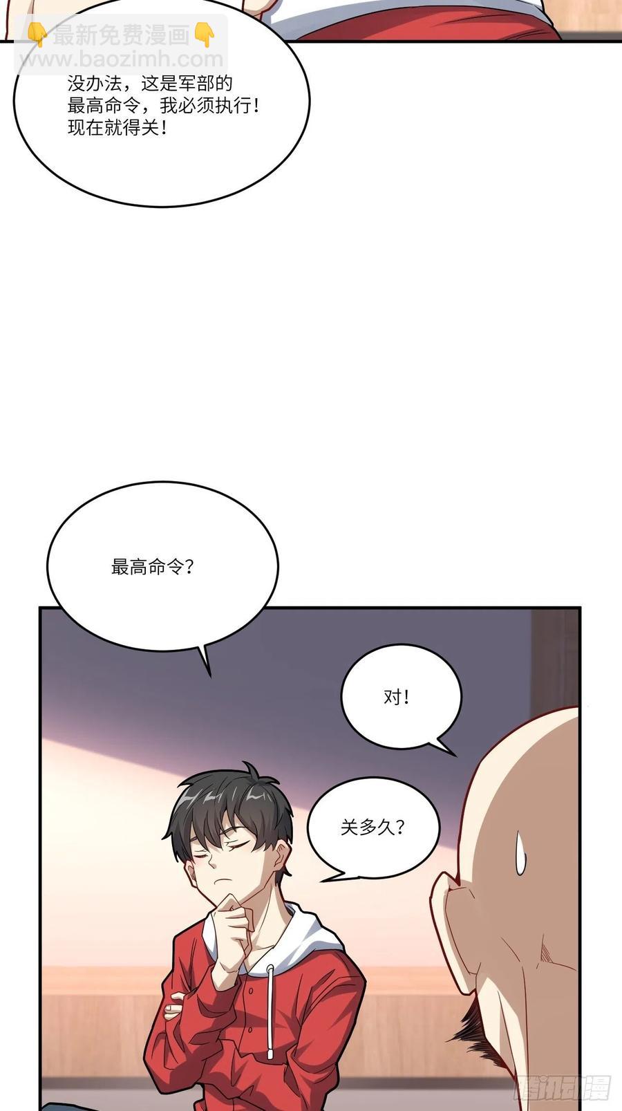 高能來襲 - 141最高命令(1/2) - 6