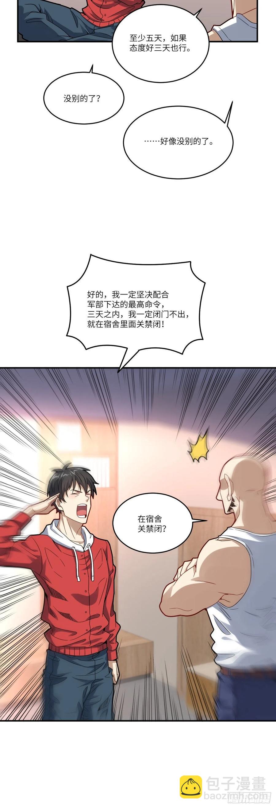 高能來襲 - 141最高命令(1/2) - 7