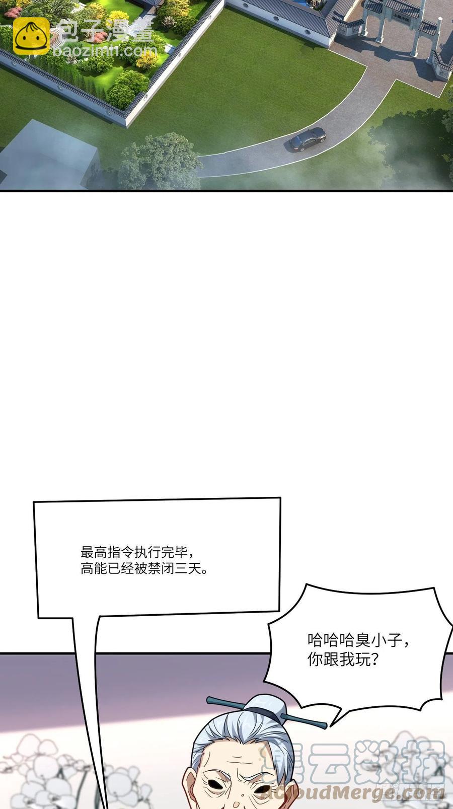 高能來襲 - 141最高命令(1/2) - 3