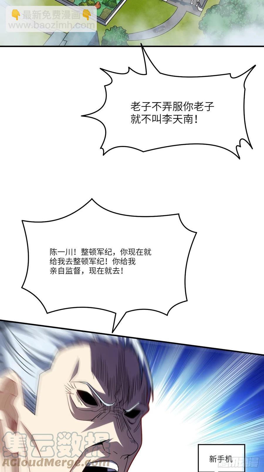 高能來襲 - 141最高命令(1/2) - 6