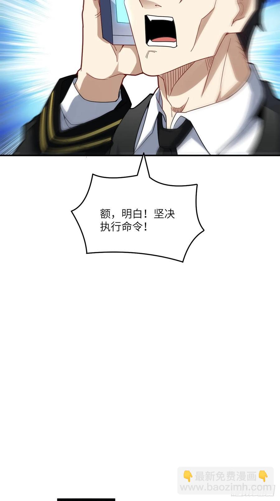 高能來襲 - 141最高命令(1/2) - 8