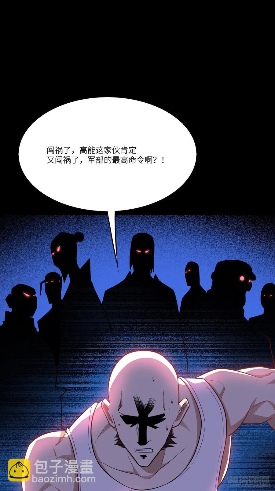 高能來襲 - 141最高命令(1/2) - 5