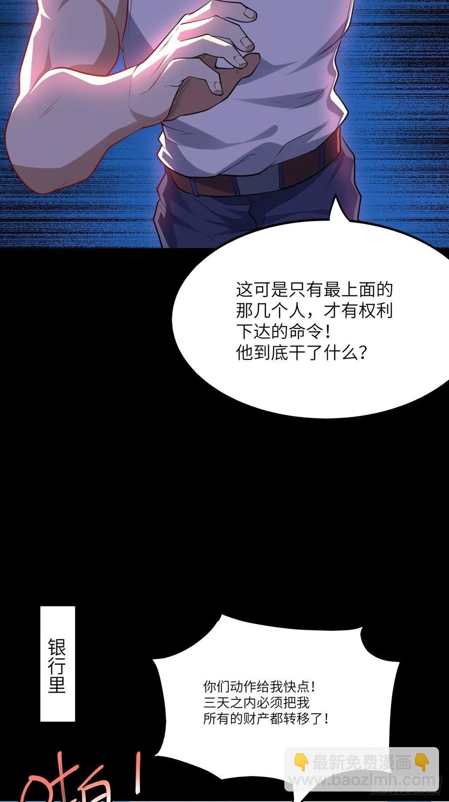 高能來襲 - 141最高命令(1/2) - 6