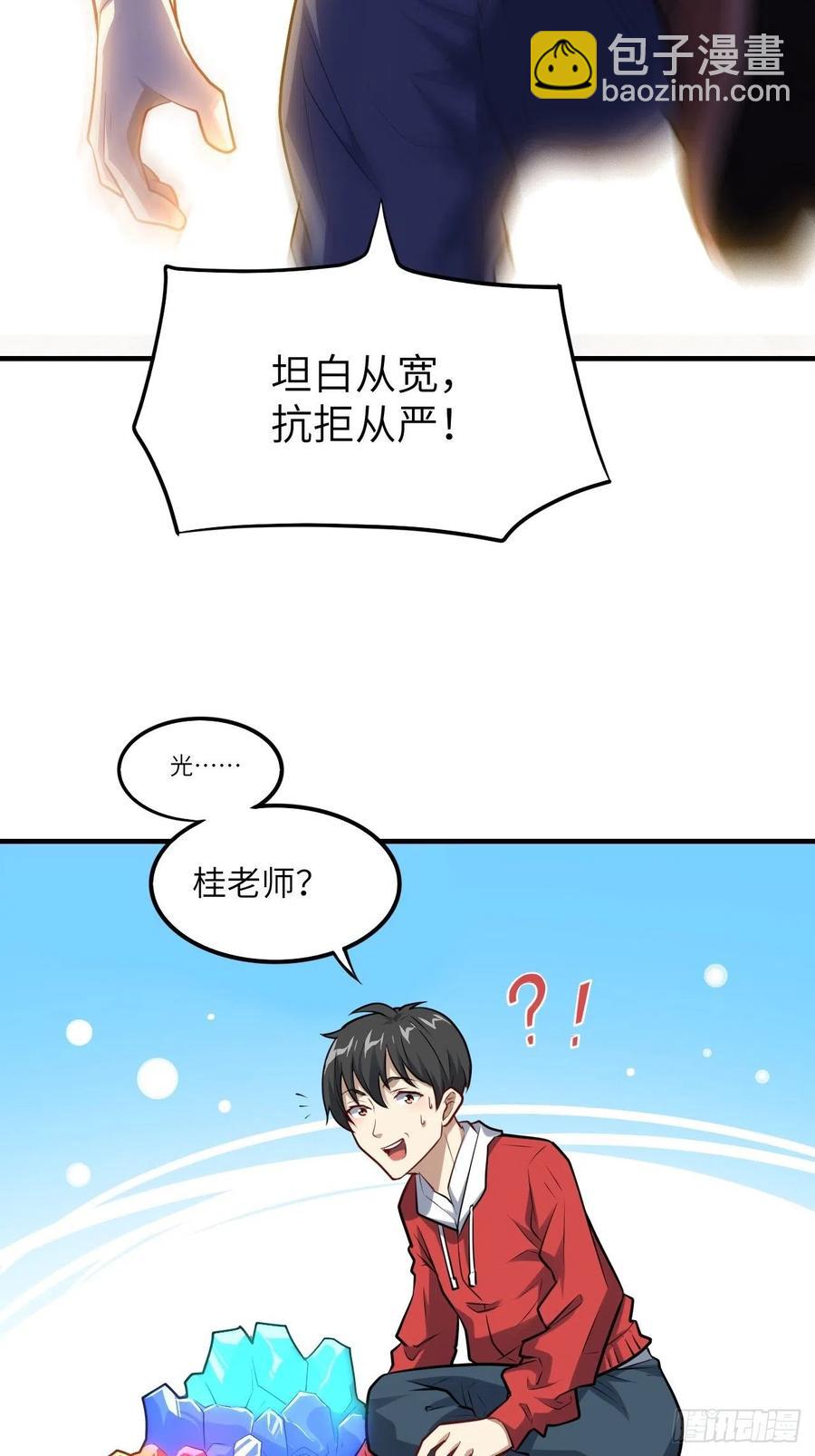 高能來襲 - 141最高命令(1/2) - 1
