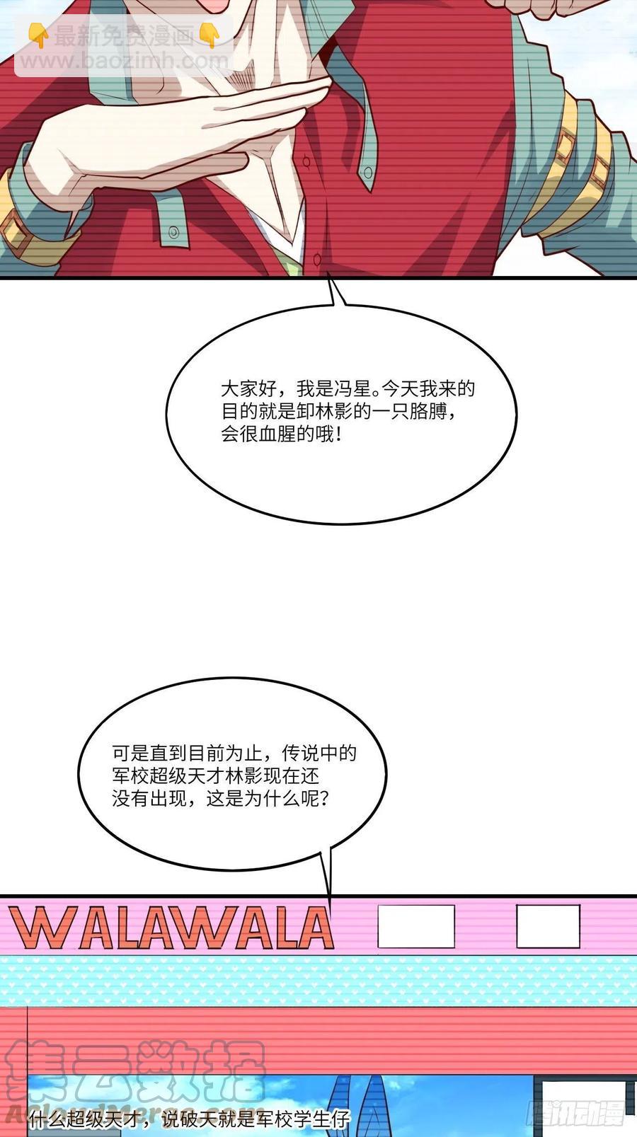 高能來襲 - 143血怒狂化(1/2) - 4