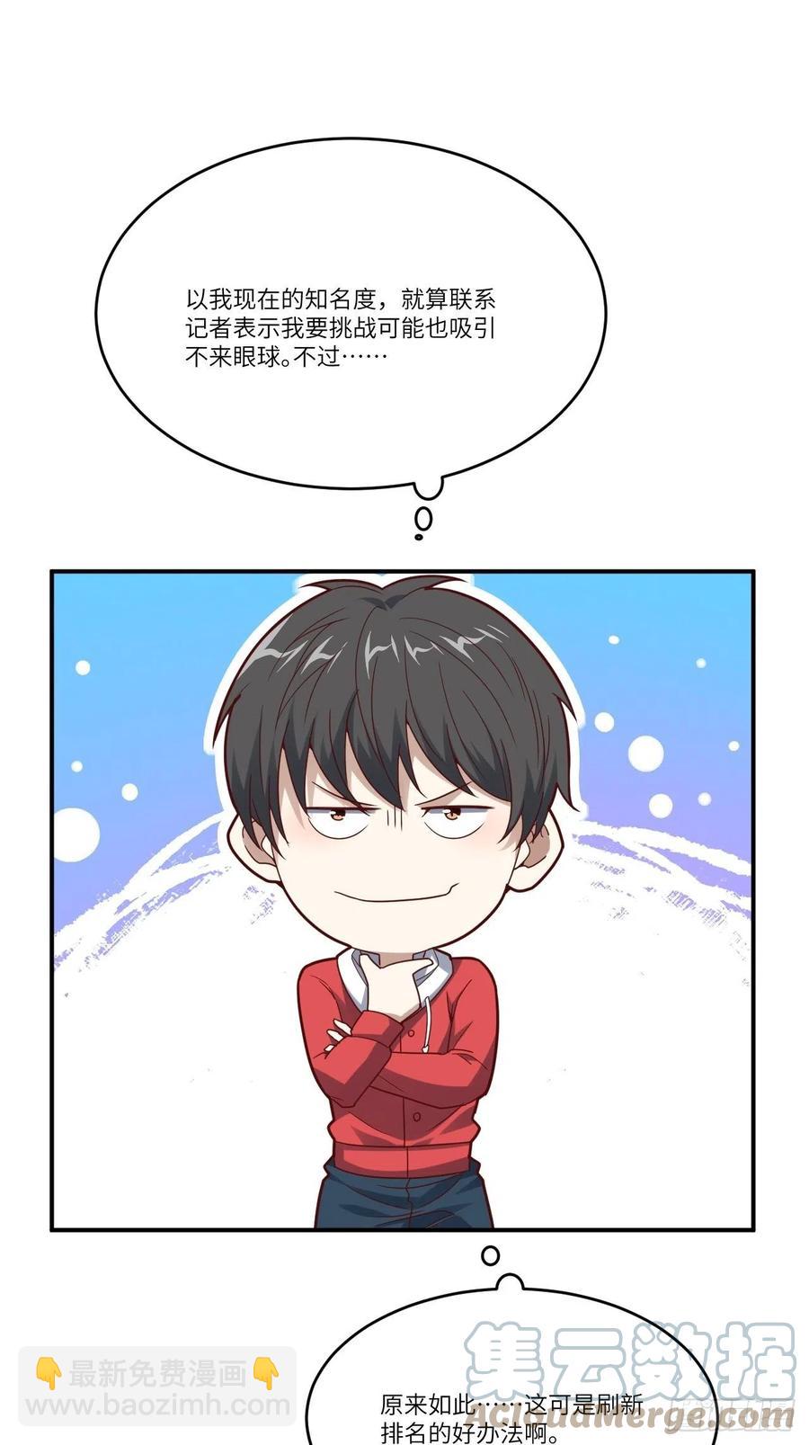 高能來襲 - 143血怒狂化(2/2) - 3