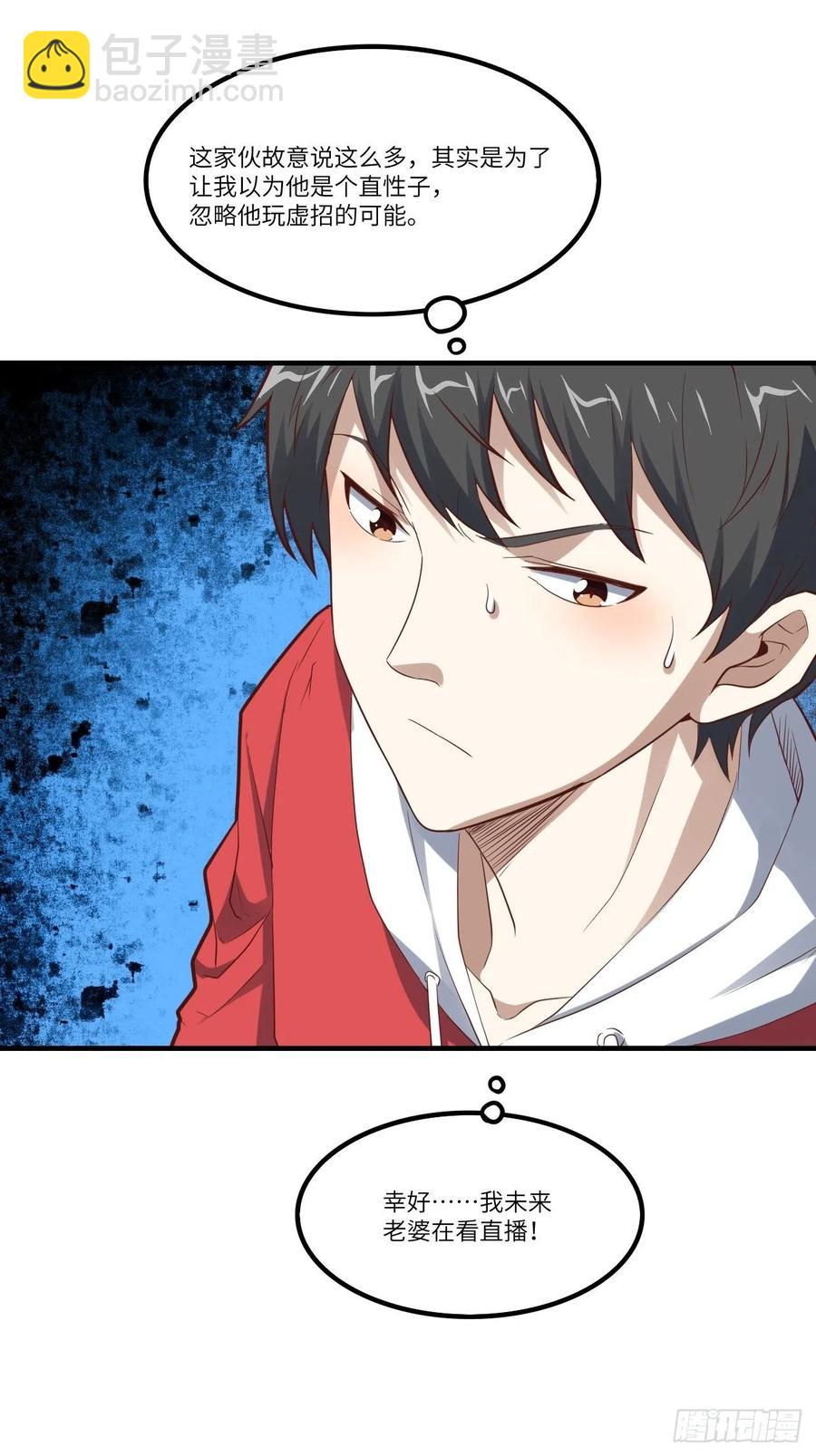 高能來襲 - 145人心險惡 但我有老婆(1/2) - 6