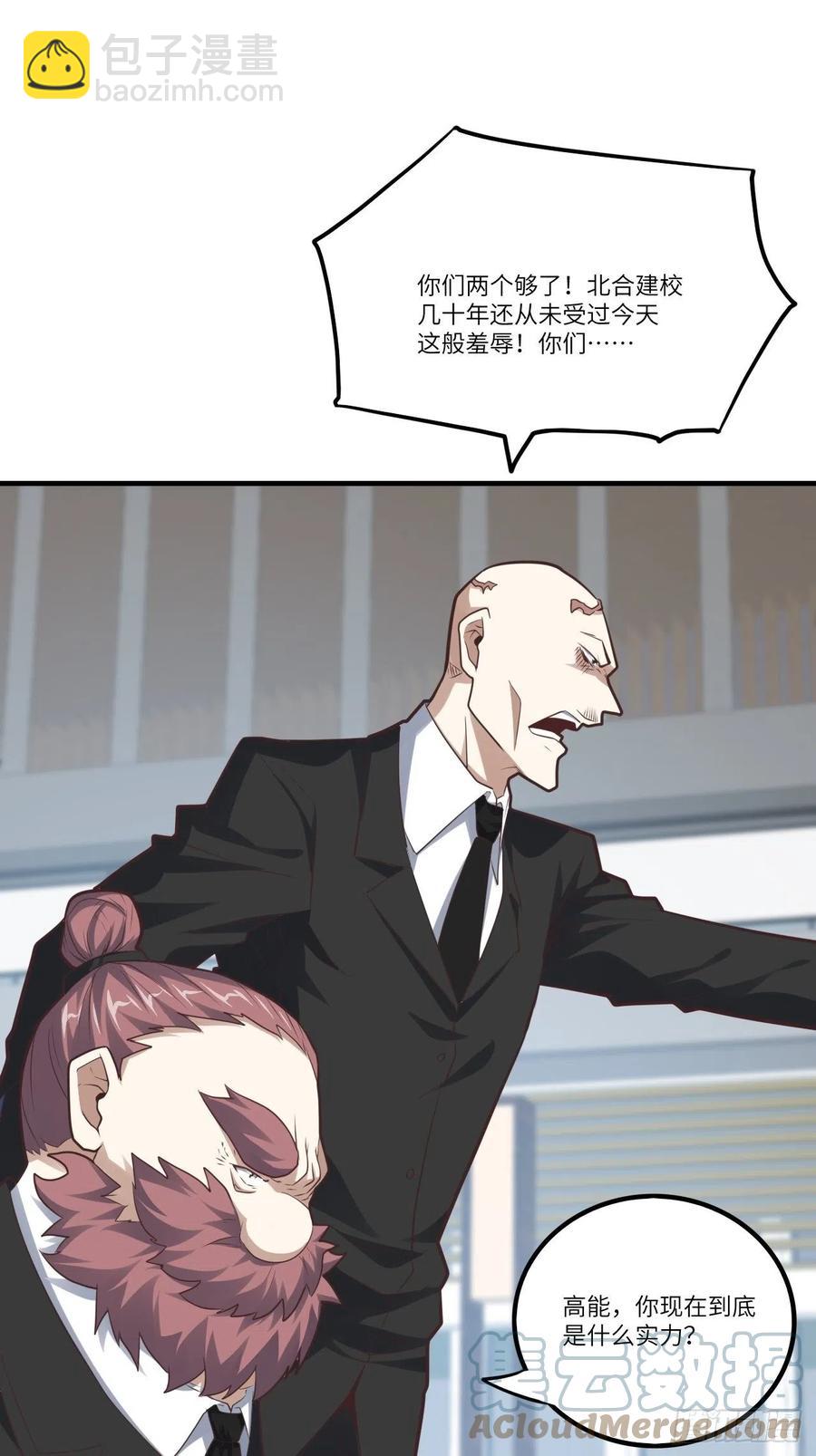 高能來襲 - 145人心險惡 但我有老婆(1/2) - 4