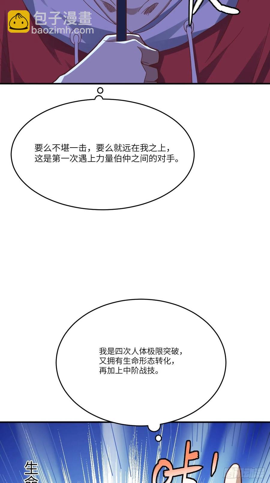 高能來襲 - 145人心險惡 但我有老婆(1/2) - 4