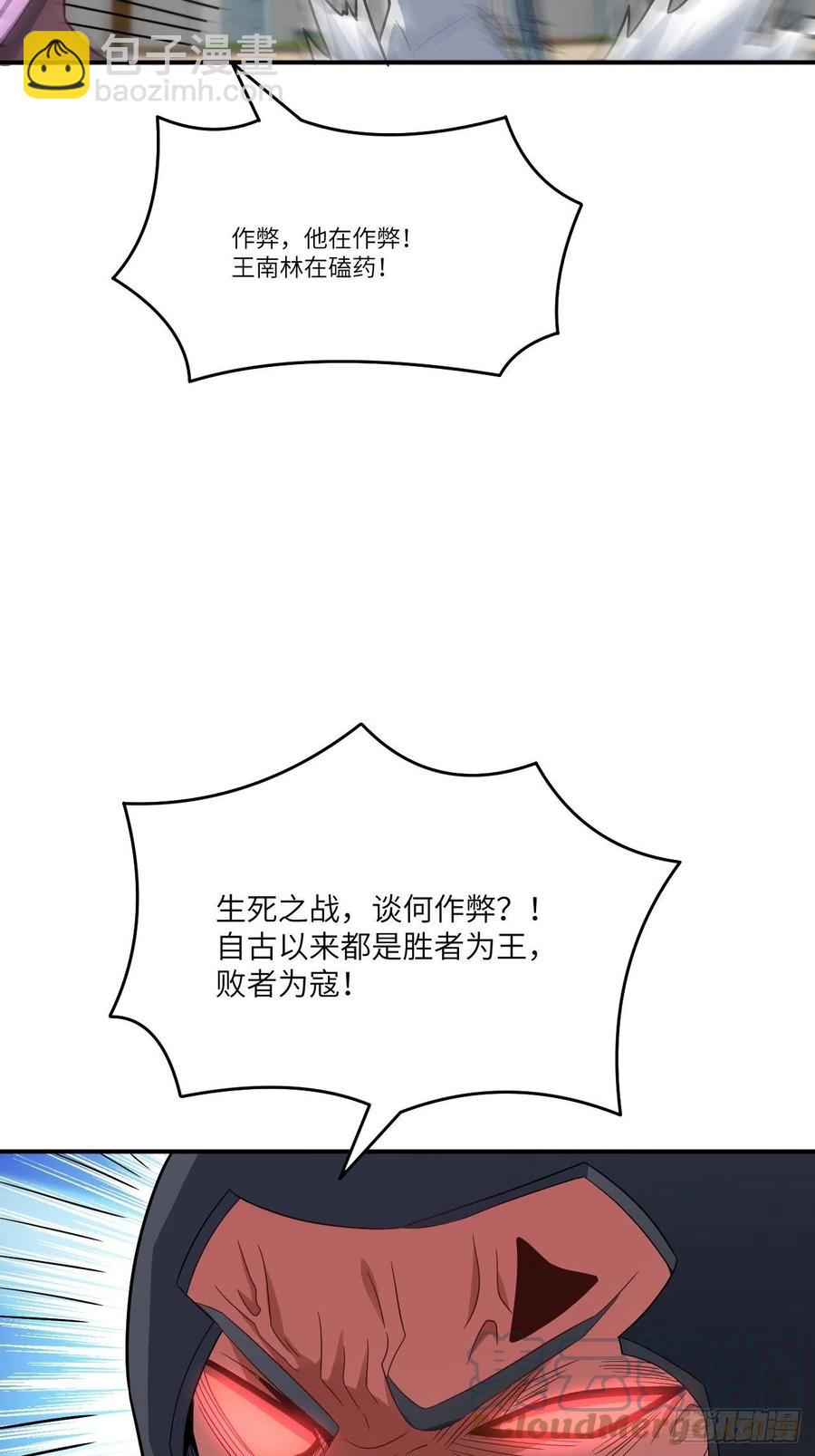 高能來襲 - 145人心險惡 但我有老婆(2/2) - 3