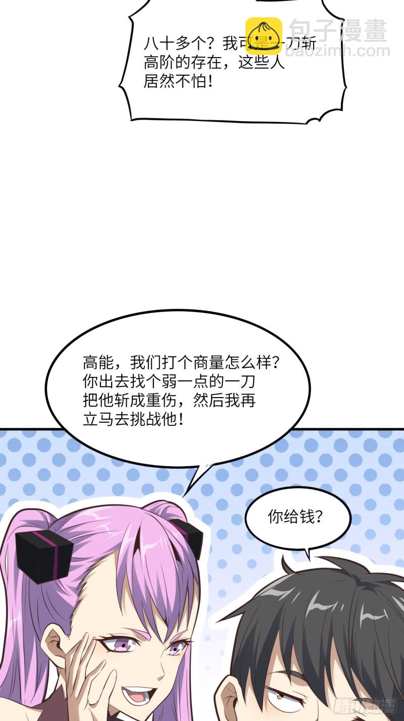 高能來襲 - 147圈錢計劃(1/2) - 8