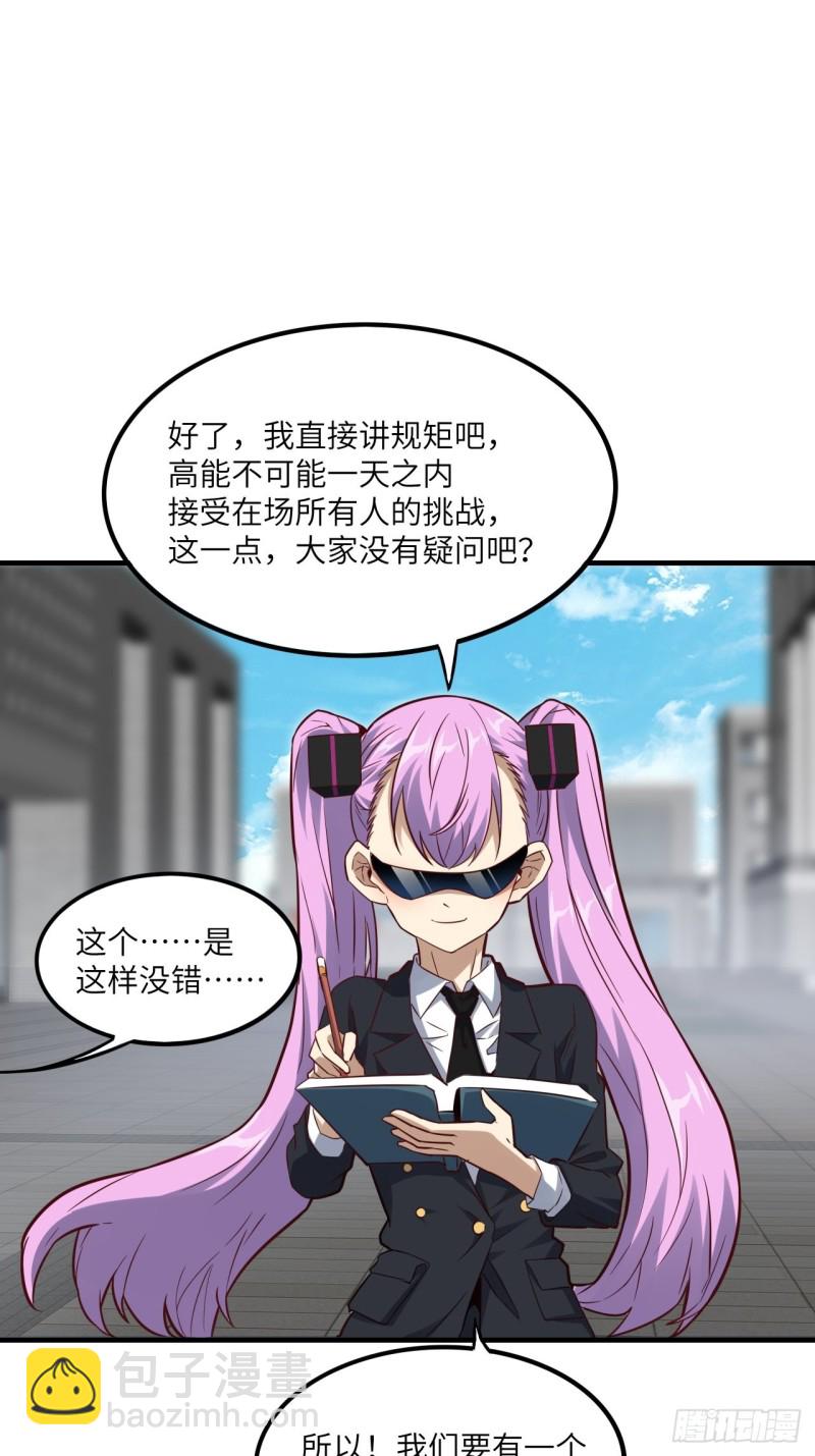 高能來襲 - 147圈錢計劃(2/2) - 1