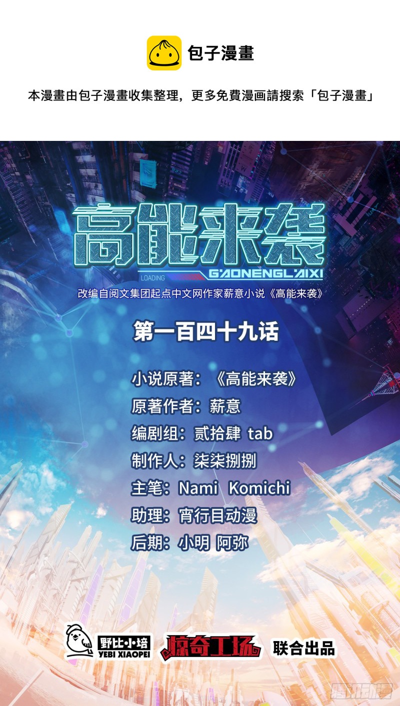 高能來襲 - 149新規則(1/2) - 1