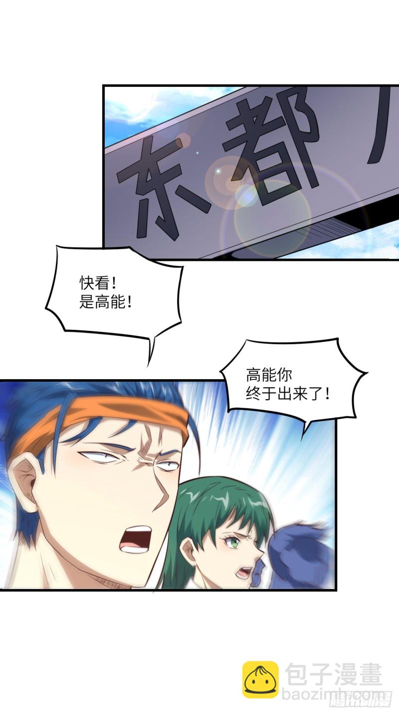 高能來襲 - 149新規則(1/2) - 6