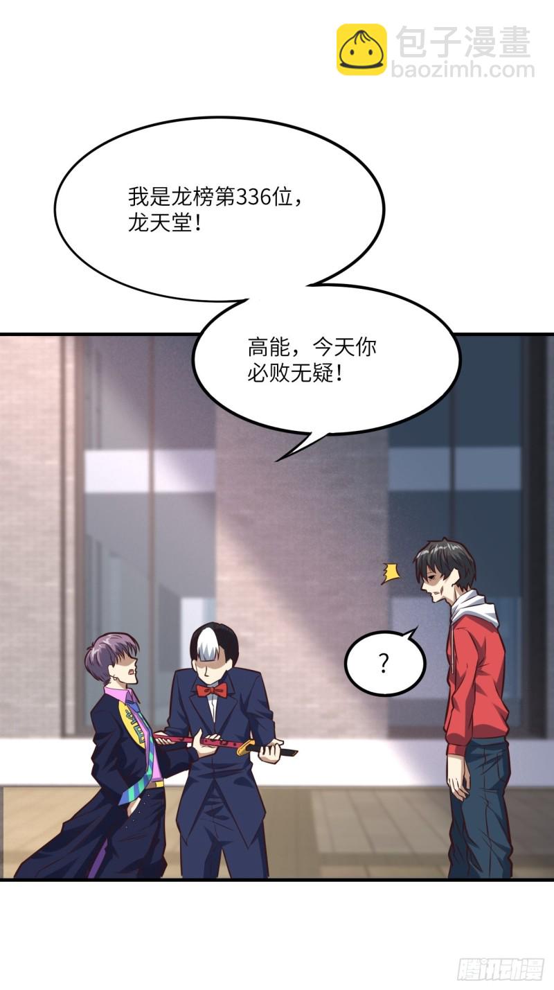 高能來襲 - 149新規則(1/2) - 5