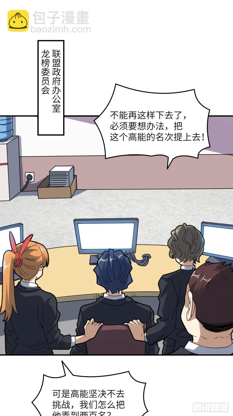 高能來襲 - 149新規則(1/2) - 6