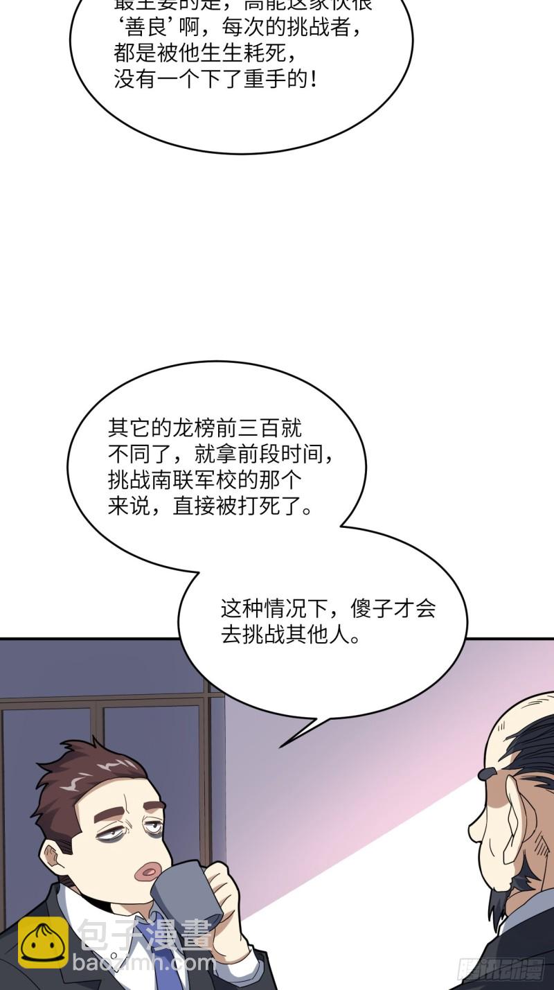 高能來襲 - 149新規則(1/2) - 8
