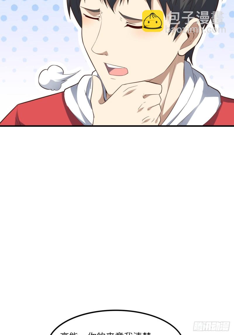 高能來襲 - 151你好毒！(1/2) - 8