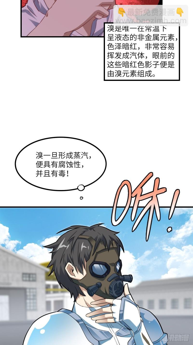 高能來襲 - 151你好毒！(1/2) - 6