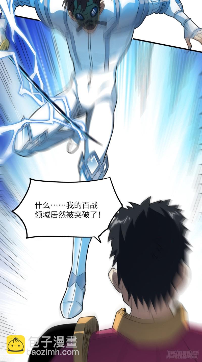 高能來襲 - 151你好毒！(1/2) - 3