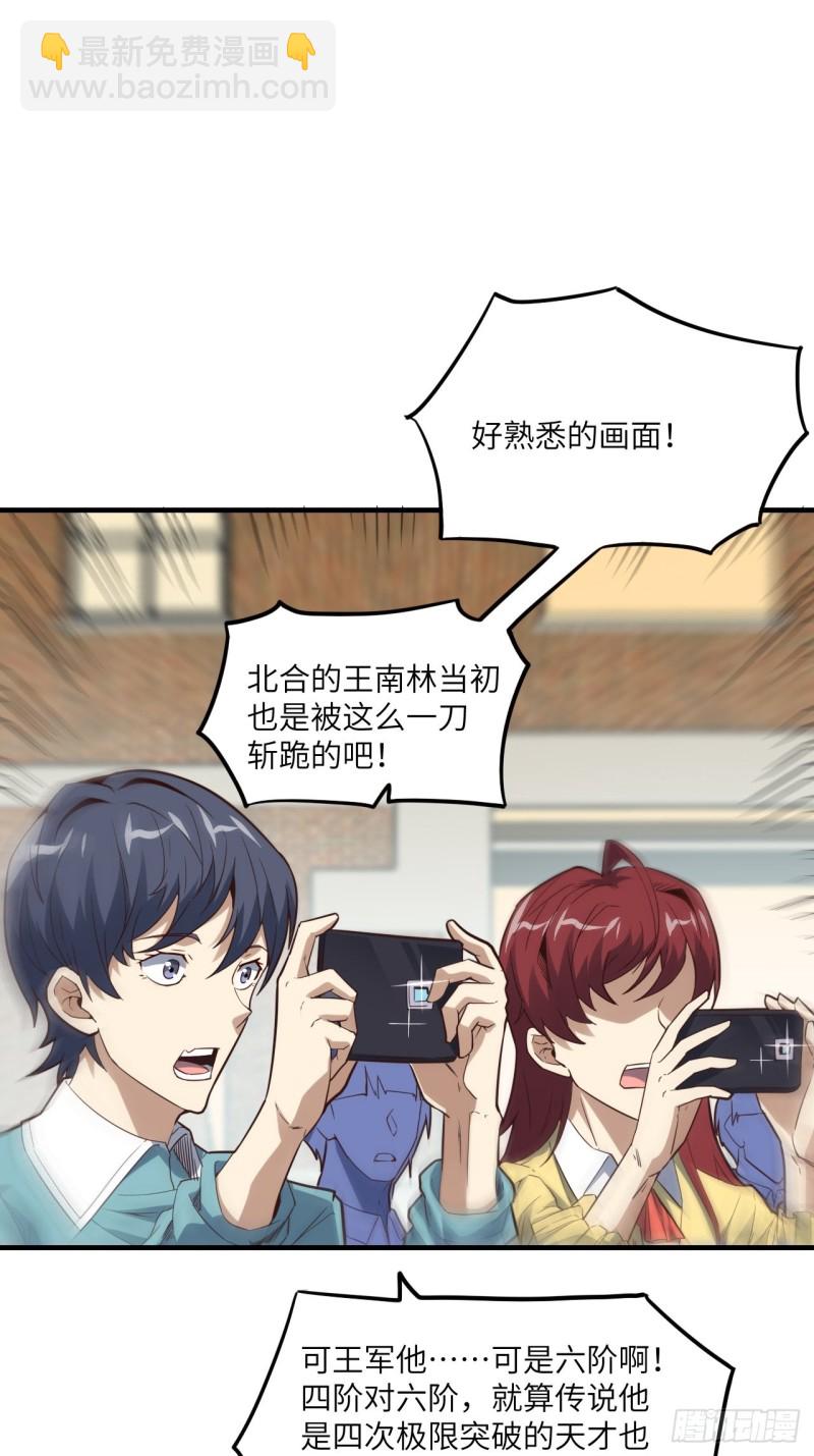 高能來襲 - 151你好毒！(1/2) - 6