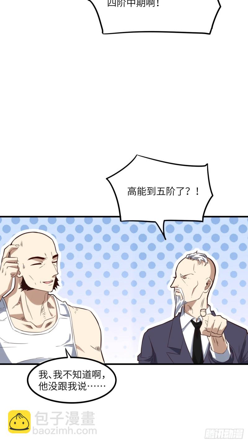 高能來襲 - 151你好毒！(1/2) - 8