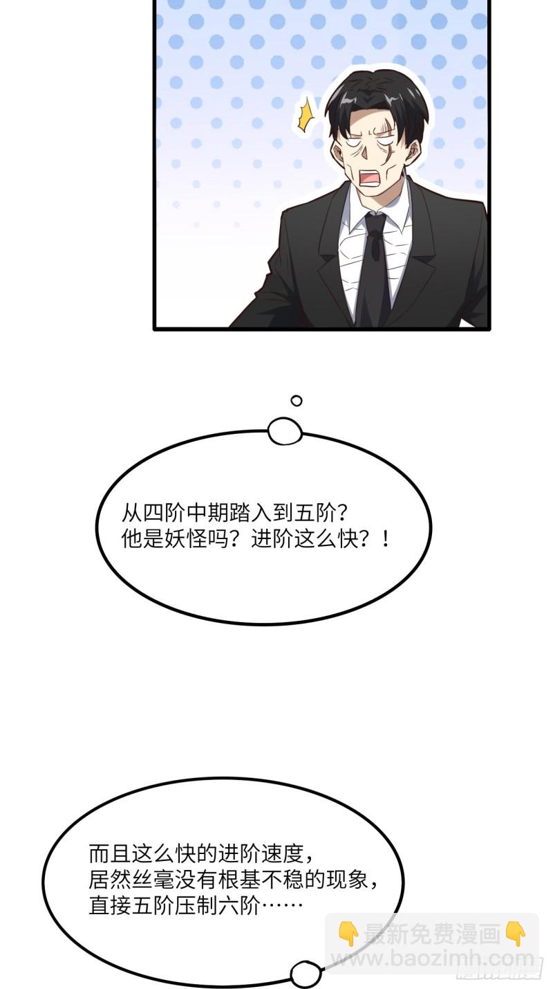 高能來襲 - 151你好毒！(1/2) - 3