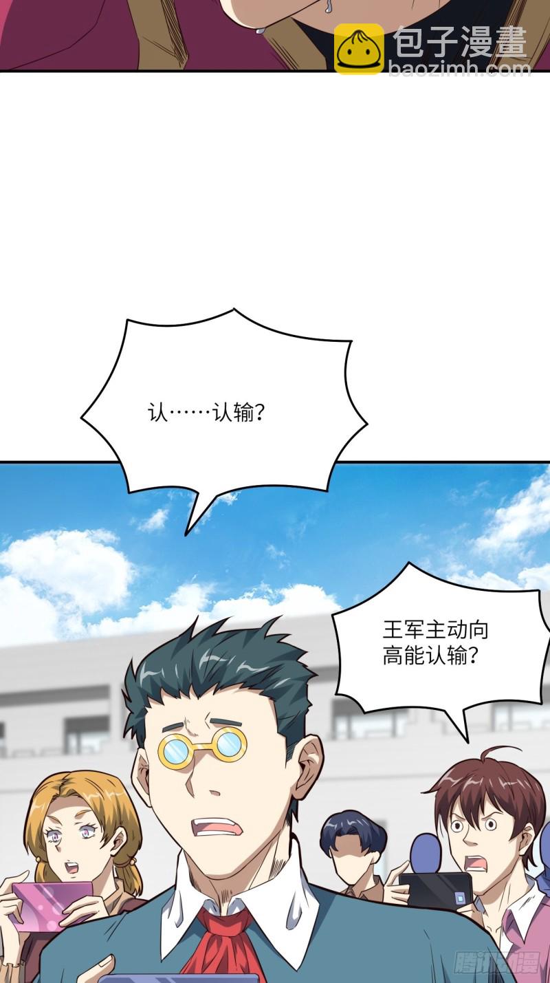 高能來襲 - 151你好毒！(1/2) - 4