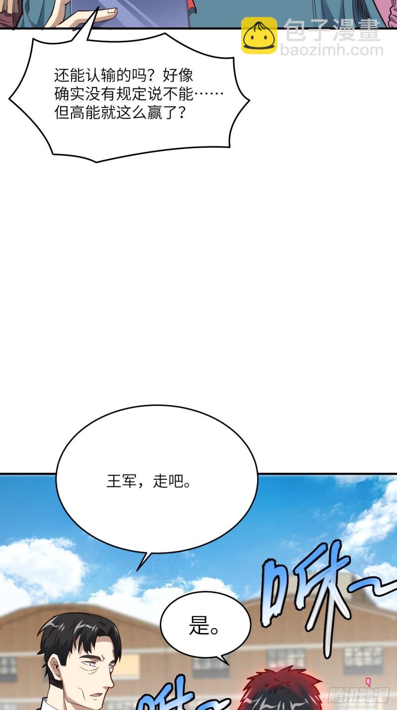 高能來襲 - 151你好毒！(1/2) - 5