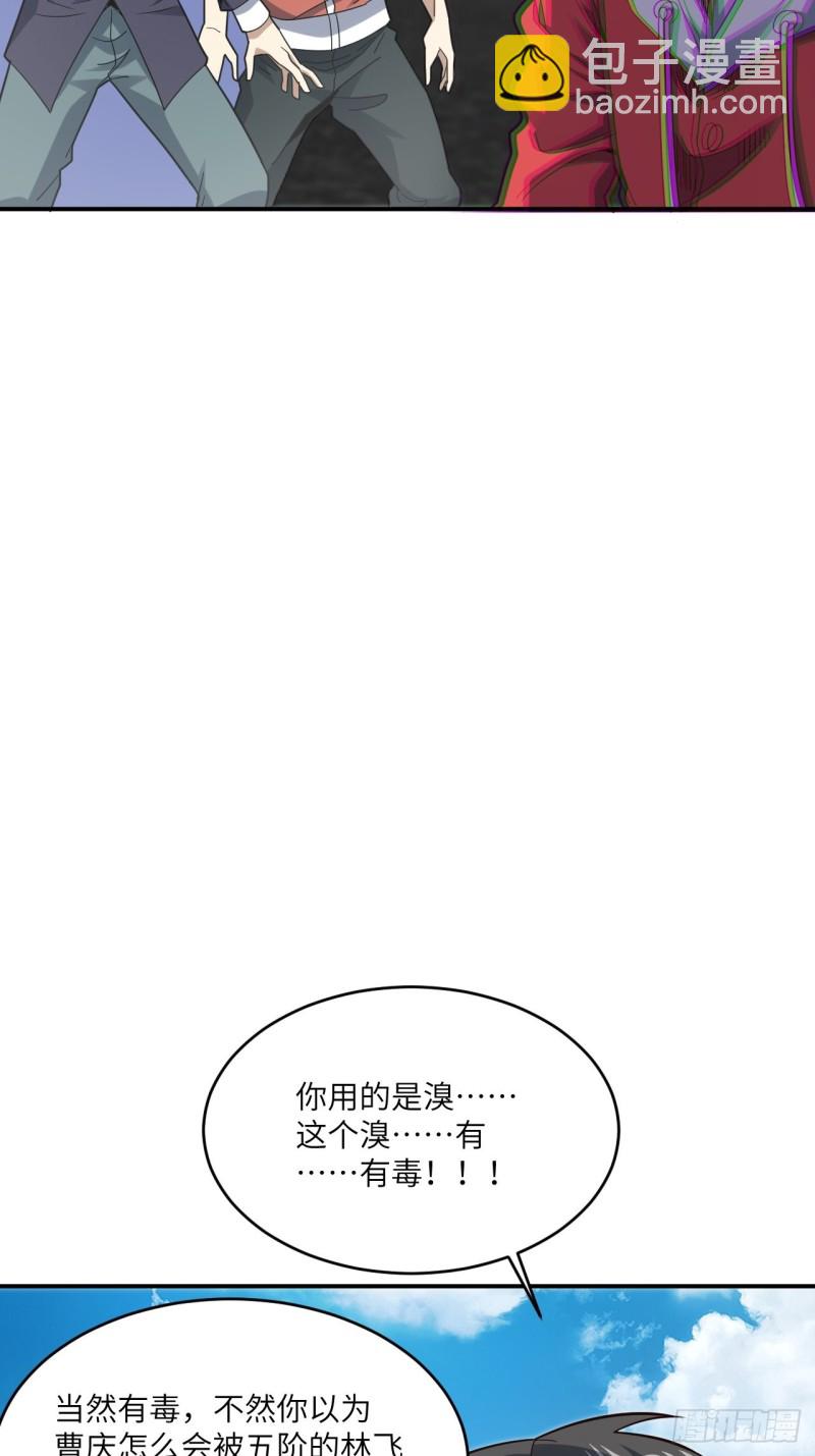 高能來襲 - 151你好毒！(2/2) - 5