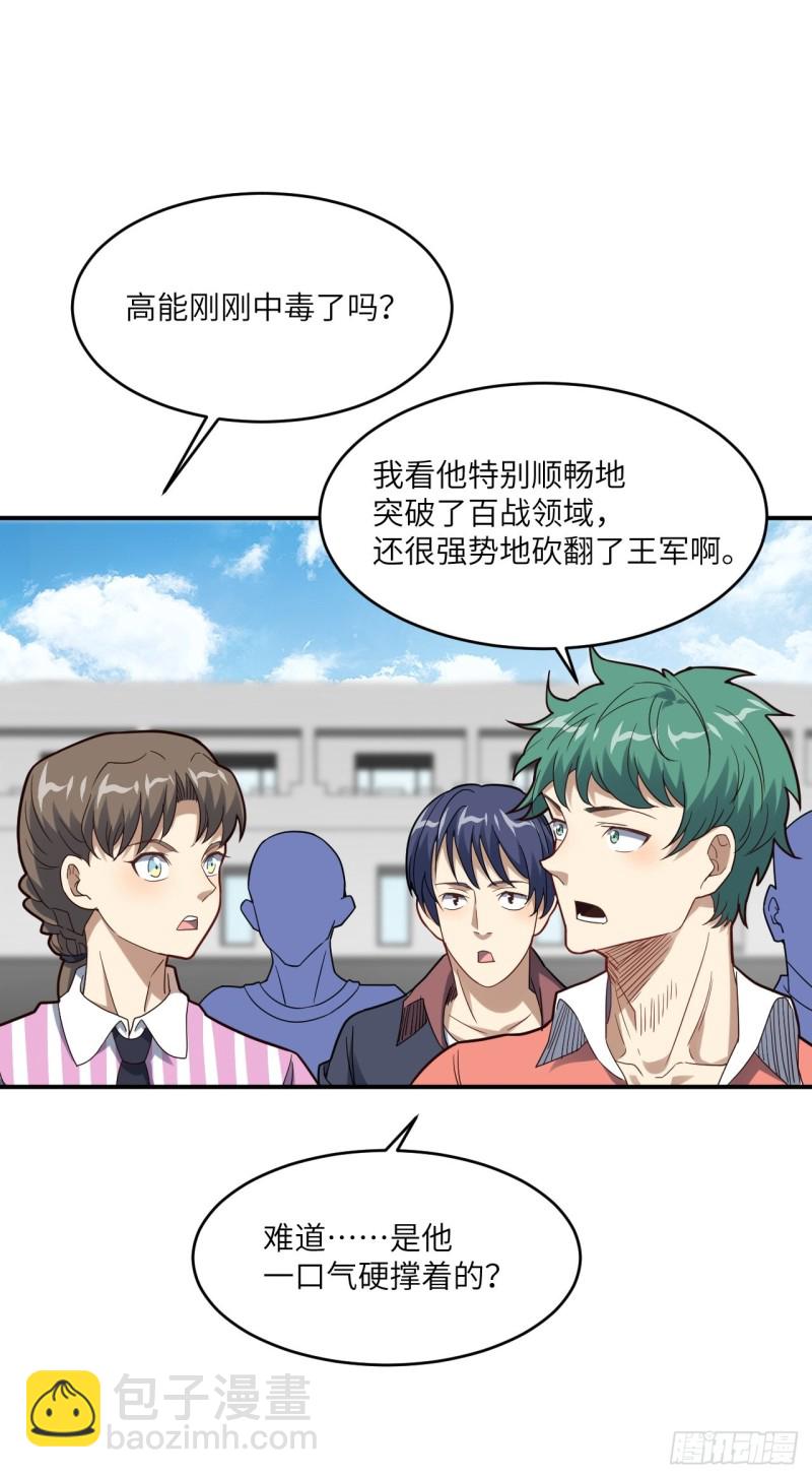 高能來襲 - 151你好毒！(2/2) - 3