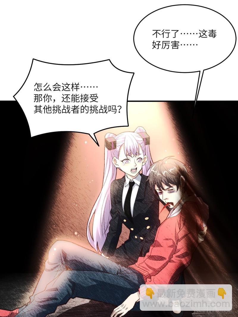 高能來襲 - 151你好毒！(2/2) - 4