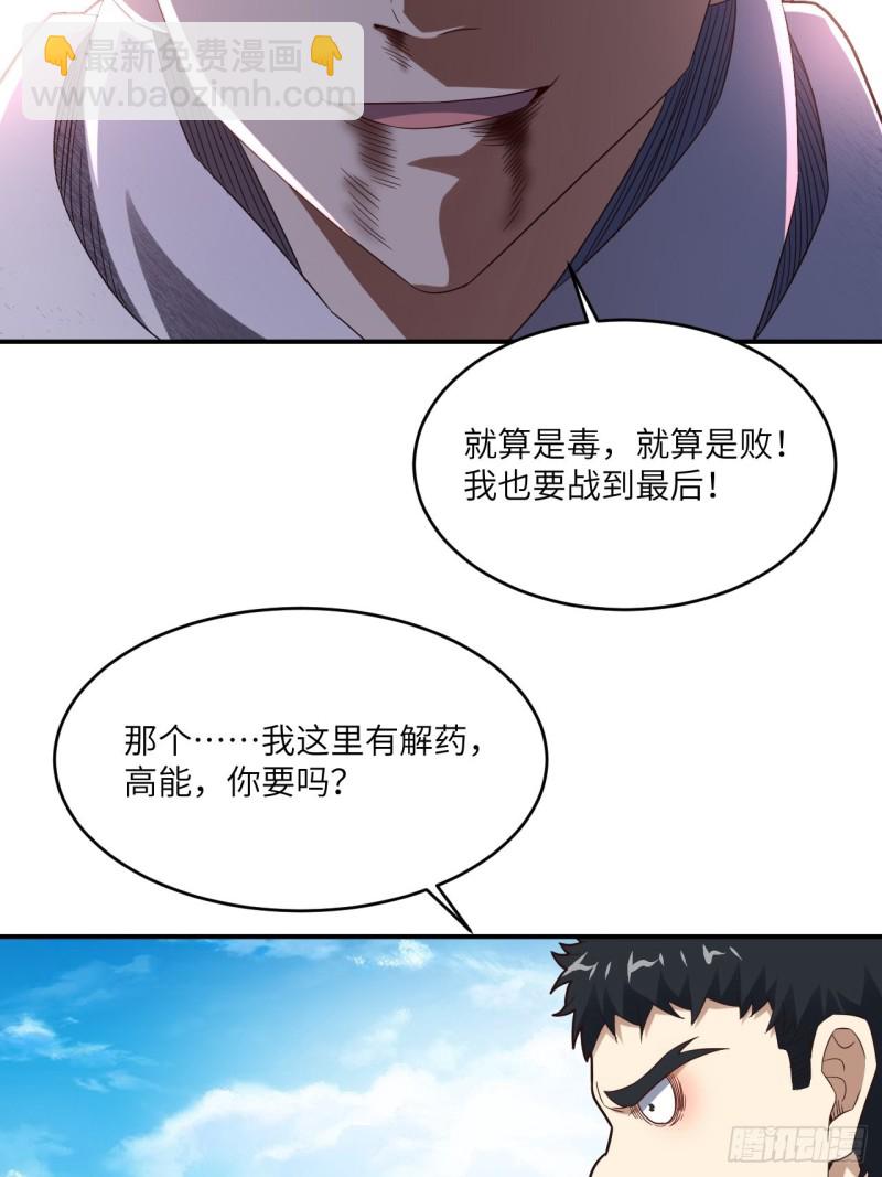 高能來襲 - 151你好毒！(2/2) - 2