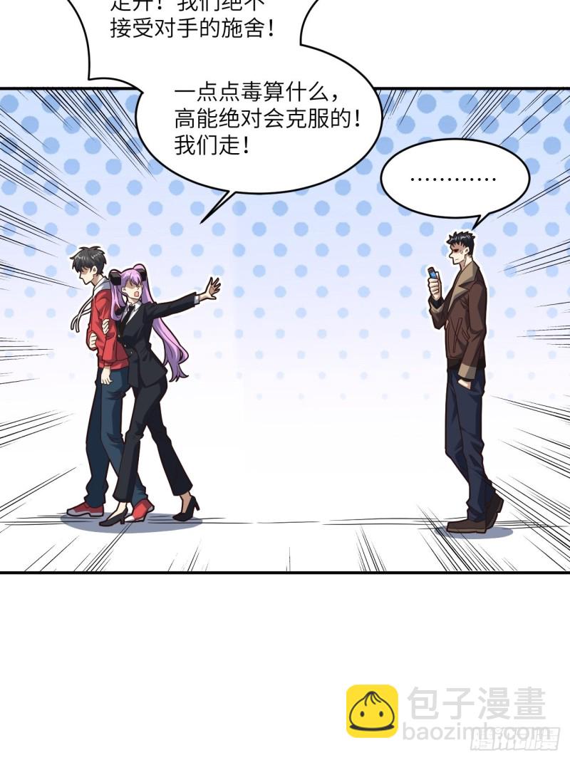 高能來襲 - 151你好毒！(2/2) - 4