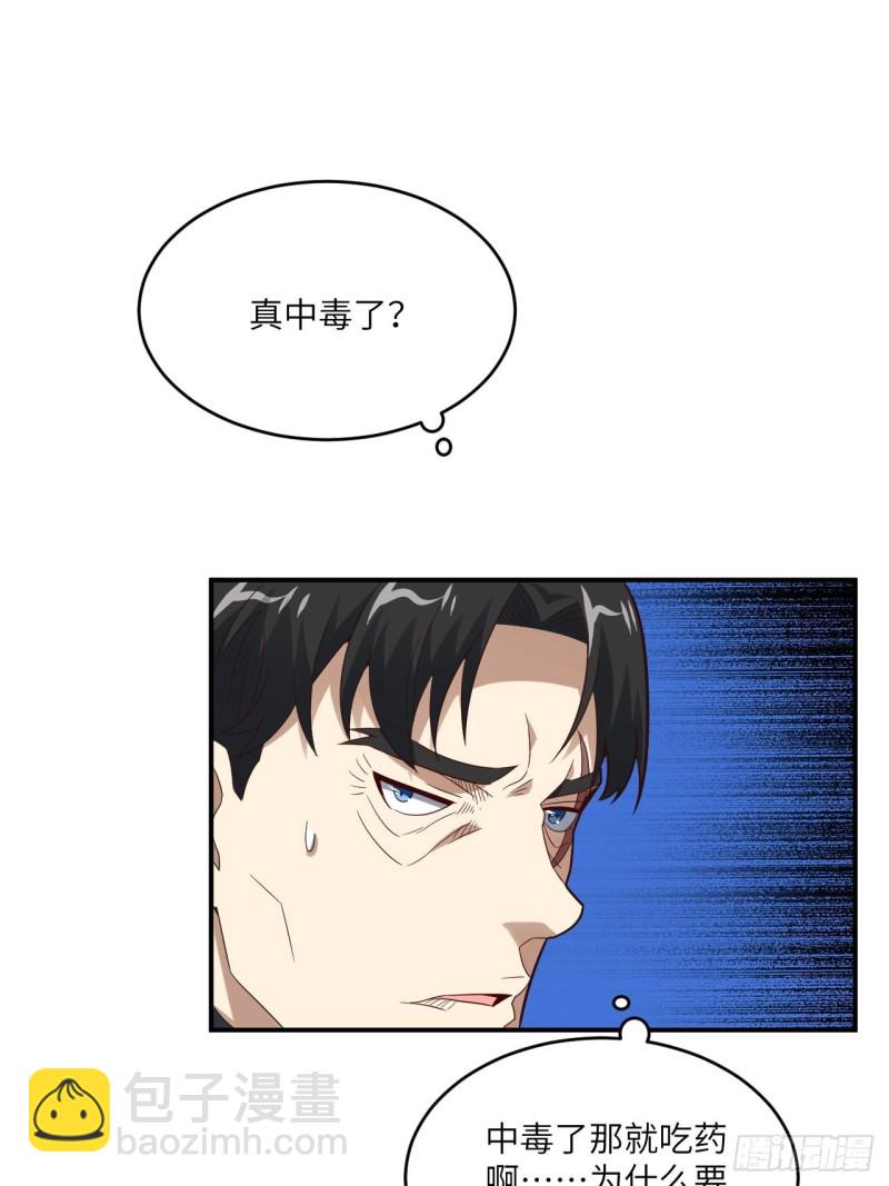 高能來襲 - 151你好毒！(2/2) - 5