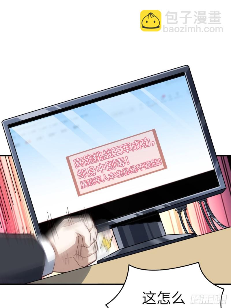 高能來襲 - 151你好毒！(2/2) - 4