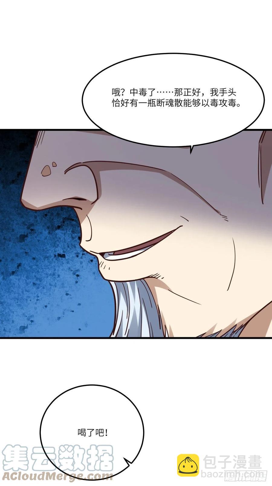 高能來襲 - 153清理門戶(1/2) - 8