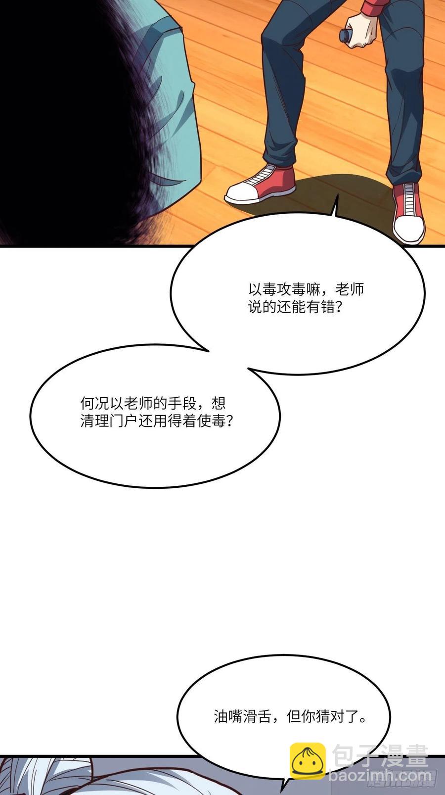 高能來襲 - 153清理門戶(1/2) - 4