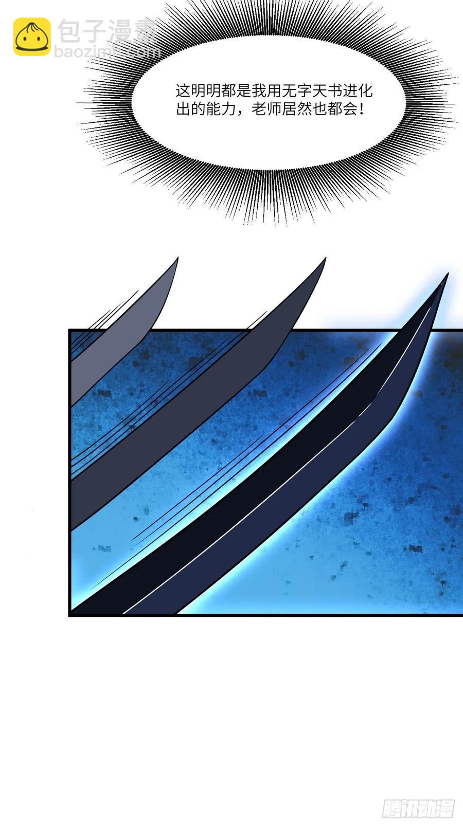 高能來襲 - 153清理門戶(1/2) - 3