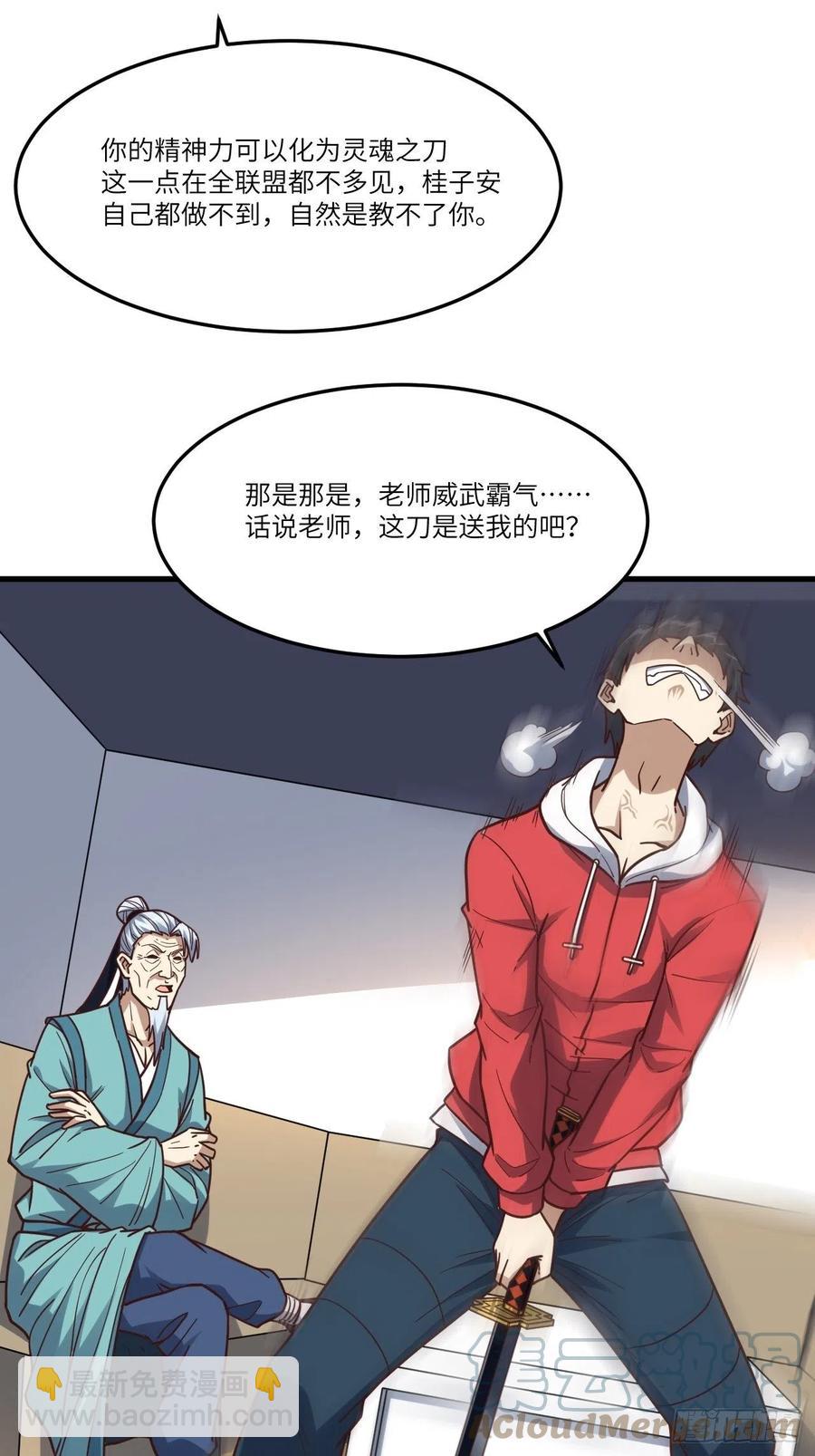 高能來襲 - 153清理門戶(1/2) - 5