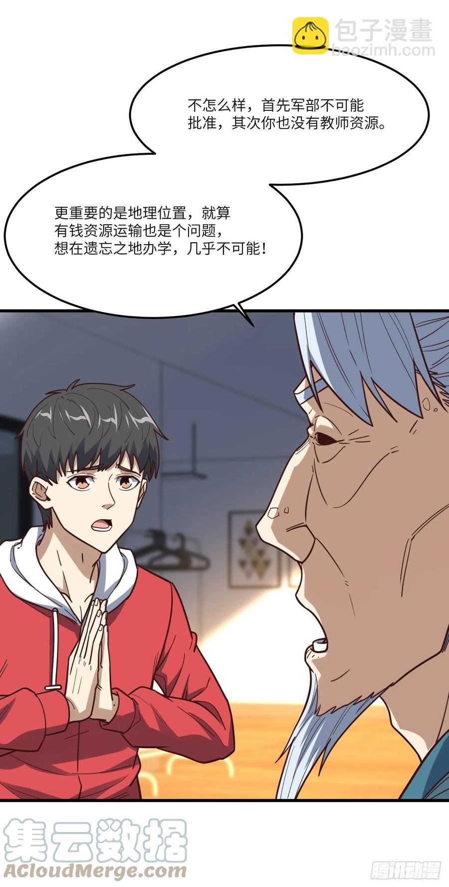 高能來襲 - 153清理門戶(1/2) - 3