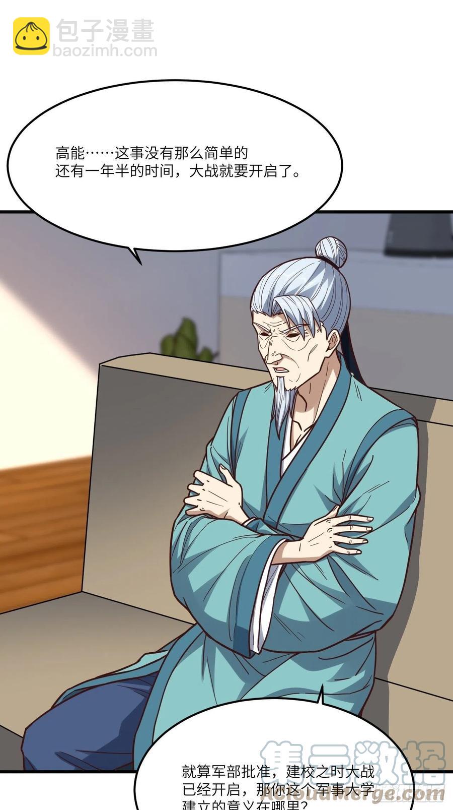 高能來襲 - 153清理門戶(1/2) - 6