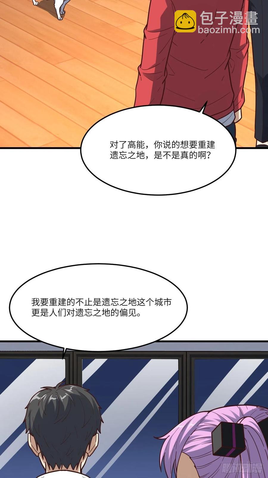 高能來襲 - 153清理門戶(1/2) - 6